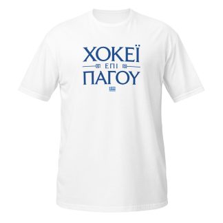 Ice Hockey... in GREEK T-Shirt