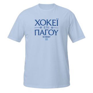 Ice Hockey... in GREEK T-Shirt